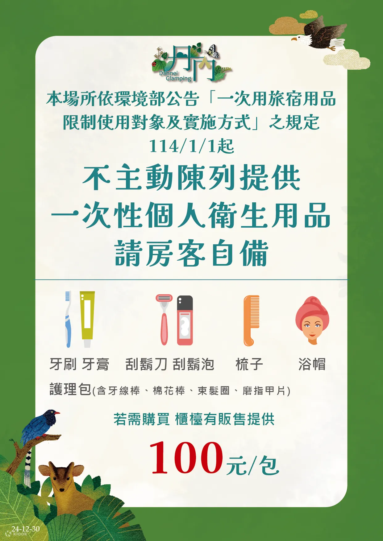 新北: 丹内丹内野奢庄园 | 露营车・法式星空屋豪华露营体验 | 一泊三食・一食